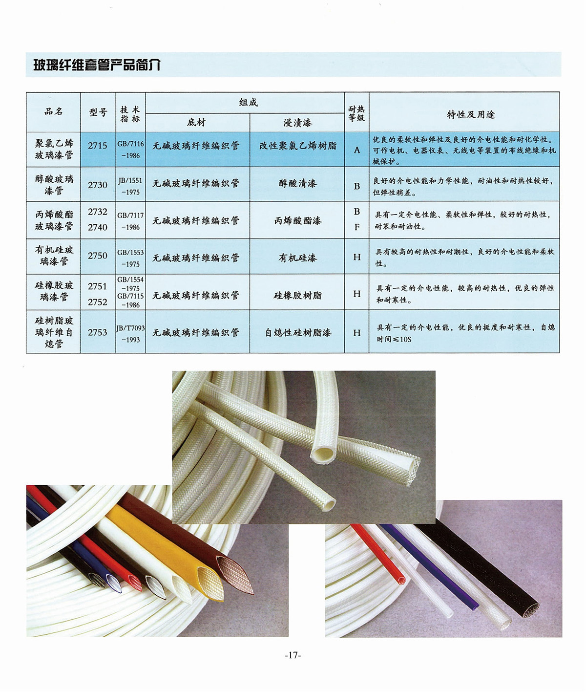 新象絕緣材料產(chǎn)品畫冊(cè)-18